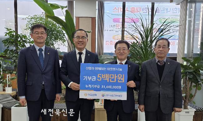 이리신협, 신협사회공헌재단에 기부금 3,144만원 전달 