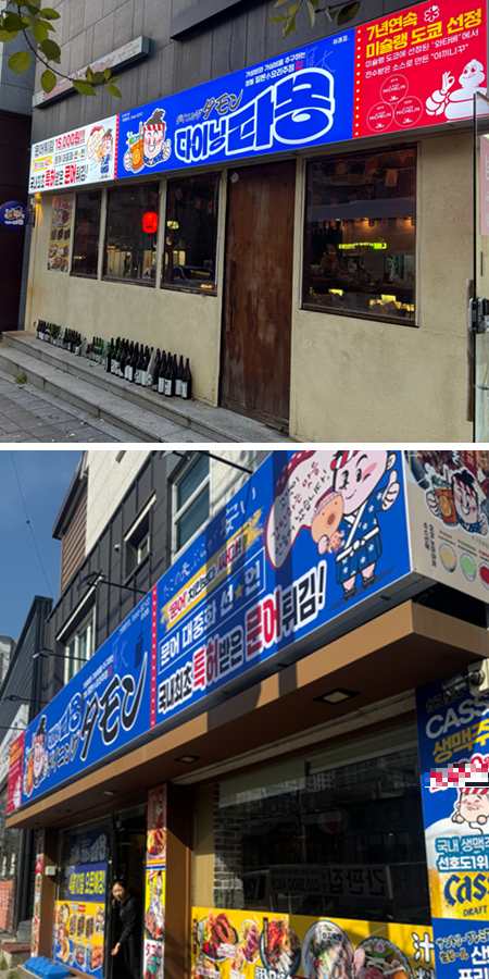 소규모 술집창업 다이닝타몽, 실 투자금 500만 원대 업종변경 사례 8곳 대공개