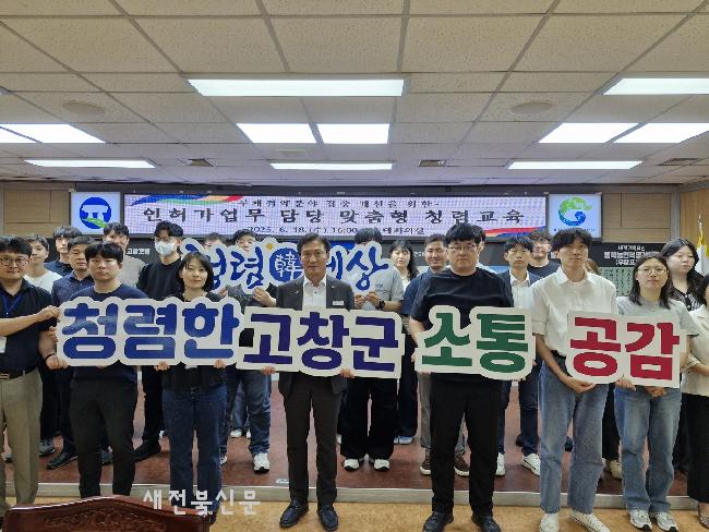 고창군, 공공기관 종합청렴도 평가 2등급 달성  