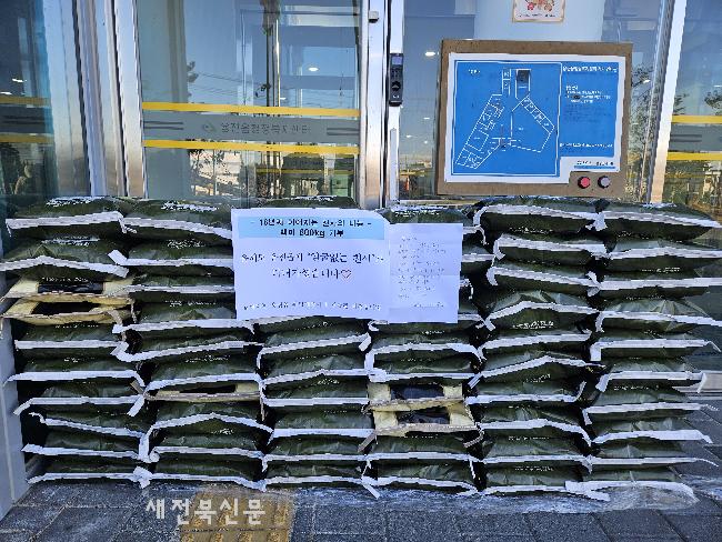 완주군 용진읍 얼굴 없는 천사, 18년째 사랑의 쌀 전달   