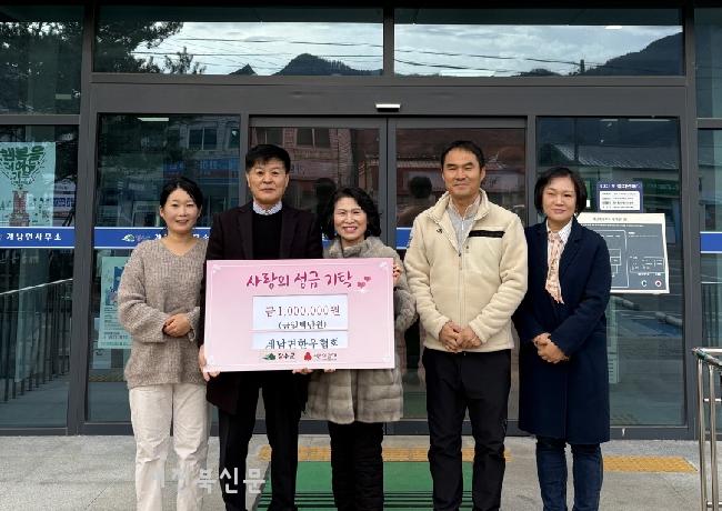 장수군 계남면한우협회, 연말 이웃돕기 성금