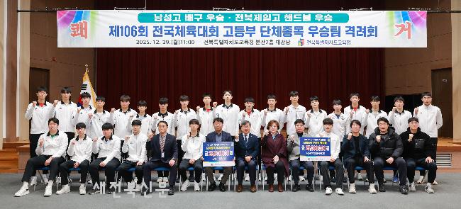 전국체육대회 우수 단체팀 격려 