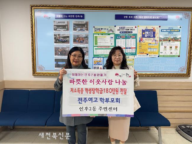 전주여고 학부모회, 저소득 중증장애 아동 지원 