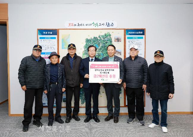 상이군경회 완주군지회, 완주군에 성금 200만 원 전달