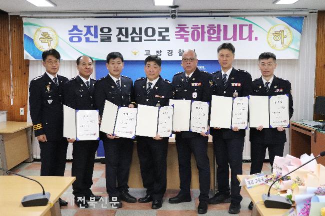 고창경찰서, 승진임용식