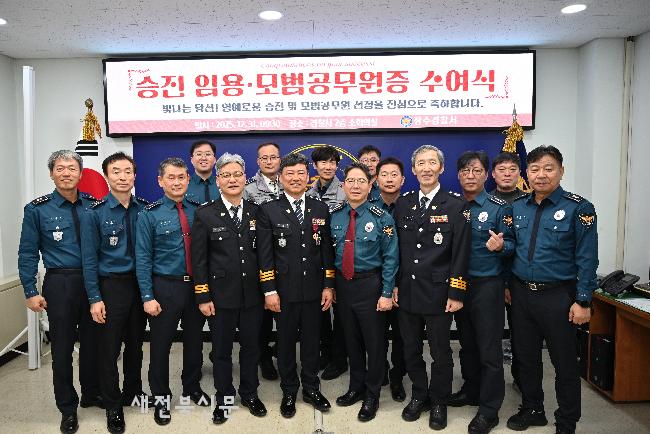 장수경찰서, 승진 임용식 및 모범공무원증 수여식