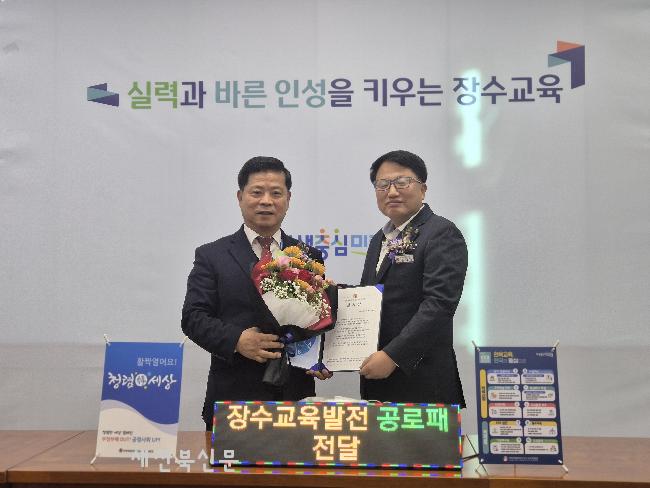 장수교육지원청, 김생기 나래코리아 대표 명예교육장 위촉 및 감사패 전달 