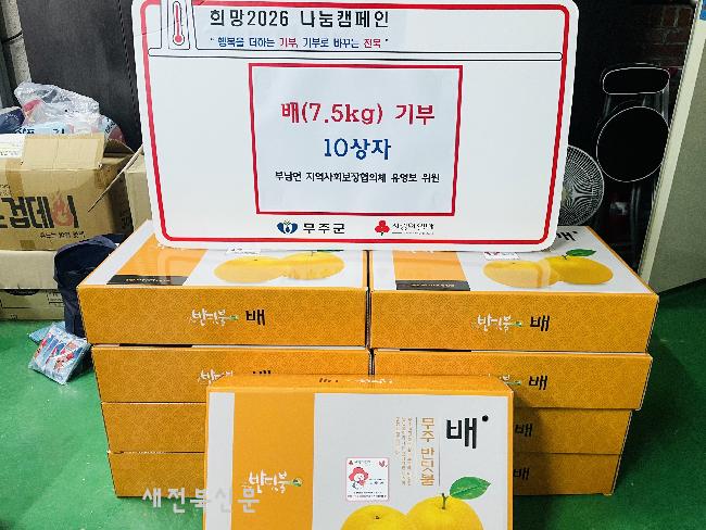 부남면 사회보장협의체 유영보 위원 배 기탁