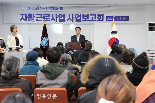  정읍지역자활센터, 6년 연속 우수기관 선정 ‘쾌거’ 2025년 주요 성과 공유
