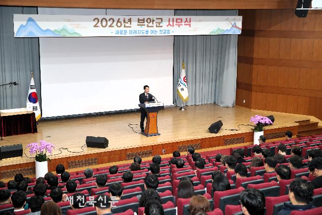 부안군, 2026년 시무식 개최