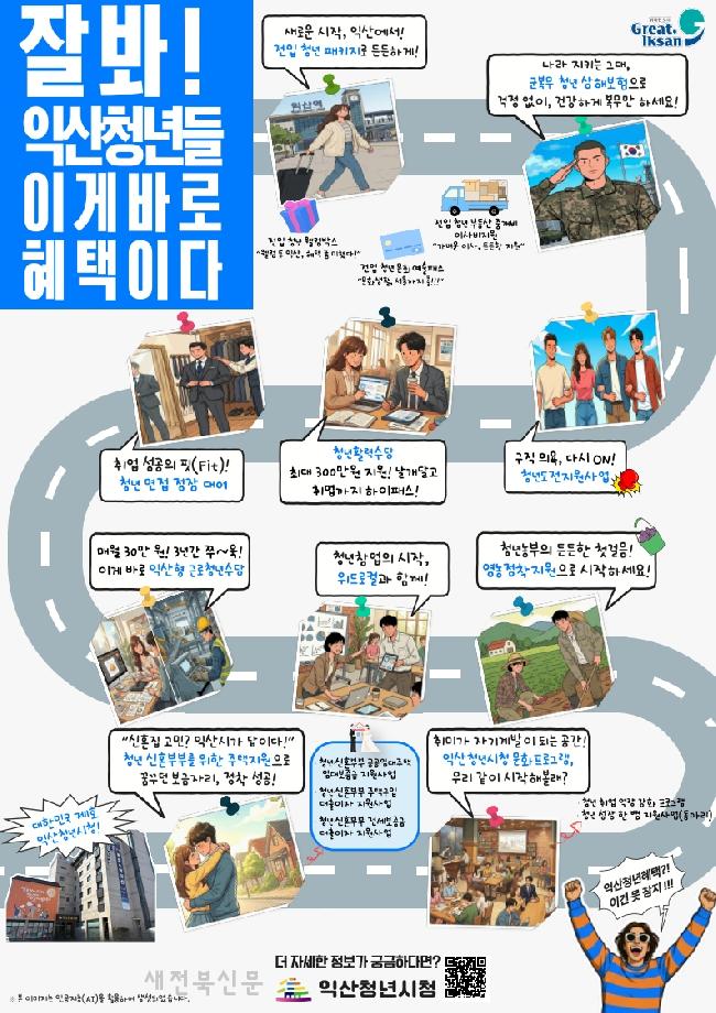 정착부터 생활까지…익산시, 전입 청년 종합 지원