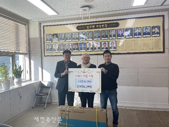 장수군 산서대표경로당, 이웃돕기 물품 기탁