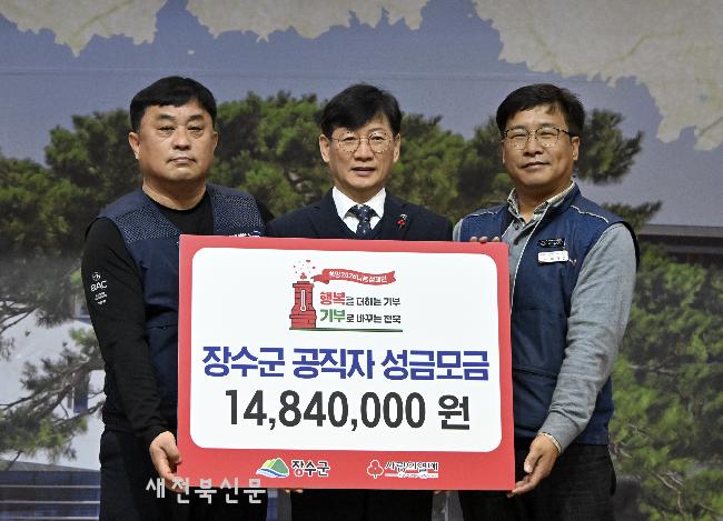 장수군, 시무식서 희망2026나눔캠페인 성금 기탁