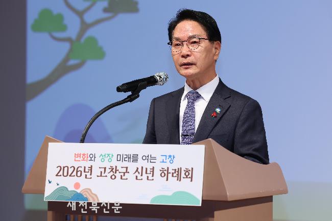 고창군, 신년 하례회 