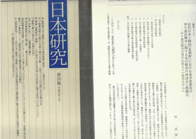 [다시쓰는 동학 17]일본의 동학농민혁명 연구성과와 과제-동학혁명 131주년을 보내며     