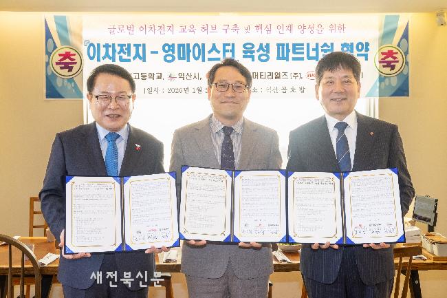 익산시, 이차전지 마이스터 인재 양성 본격 