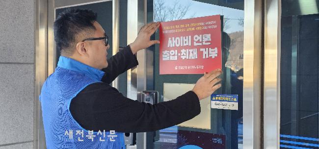 임실군청공무원노동조합, 
사이비언론의 불법·부당 행위에 강력 대응 방침 