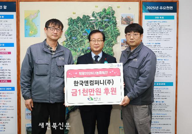 한국앤컴퍼니(주), 완주군에 성금 1천만 원 기탁